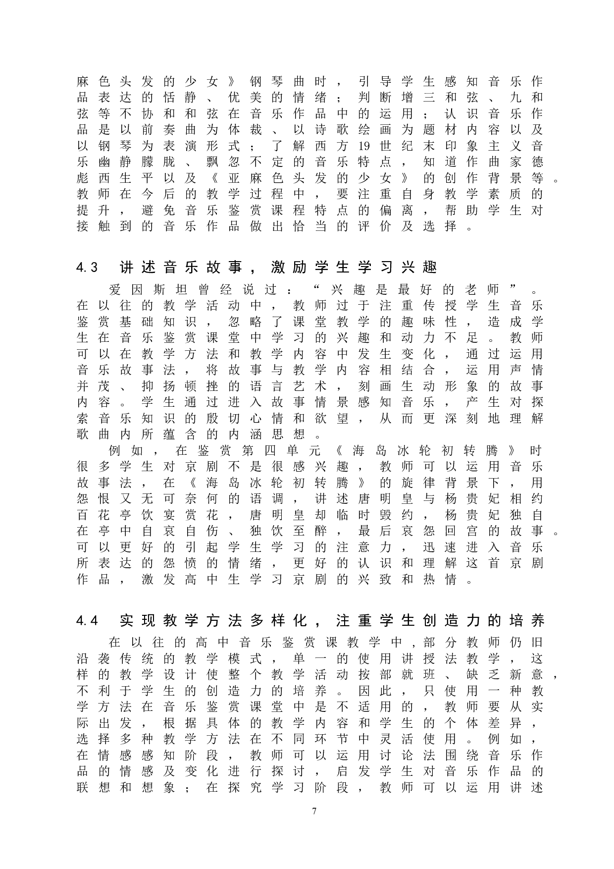高中音乐鉴赏课教学策略探索-8261字.doc 第10页