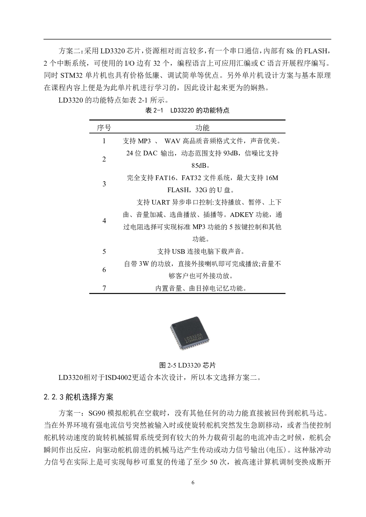 基于STM32的多功能垃圾桶设计-16715字.pdf 第10页