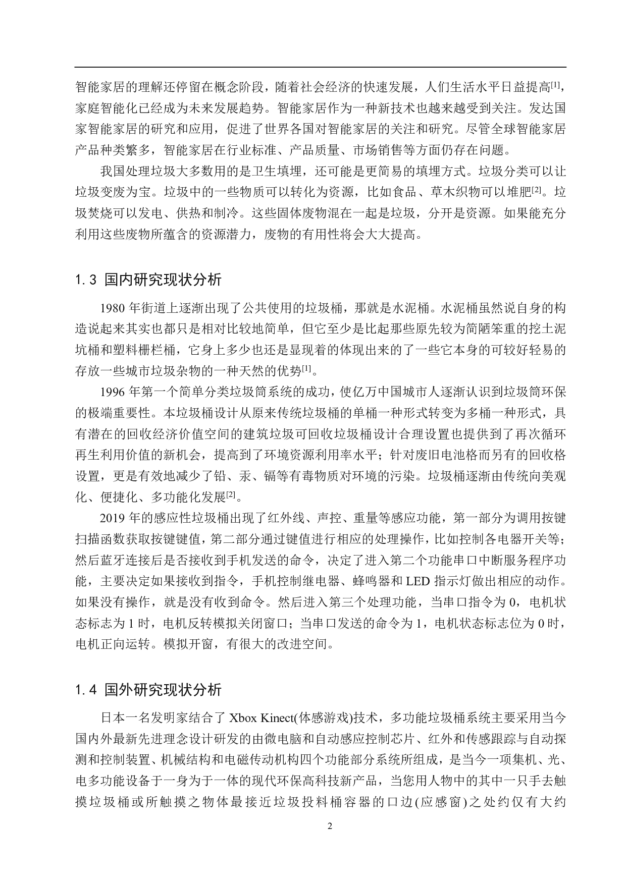 基于STM32的多功能垃圾桶设计-16715字.pdf 第6页