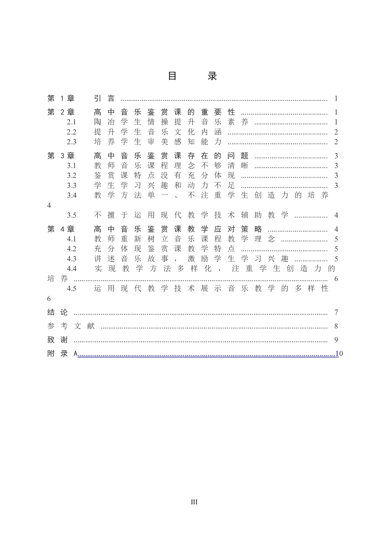 高中音乐鉴赏课教学策略探索-8261字.doc 第3页