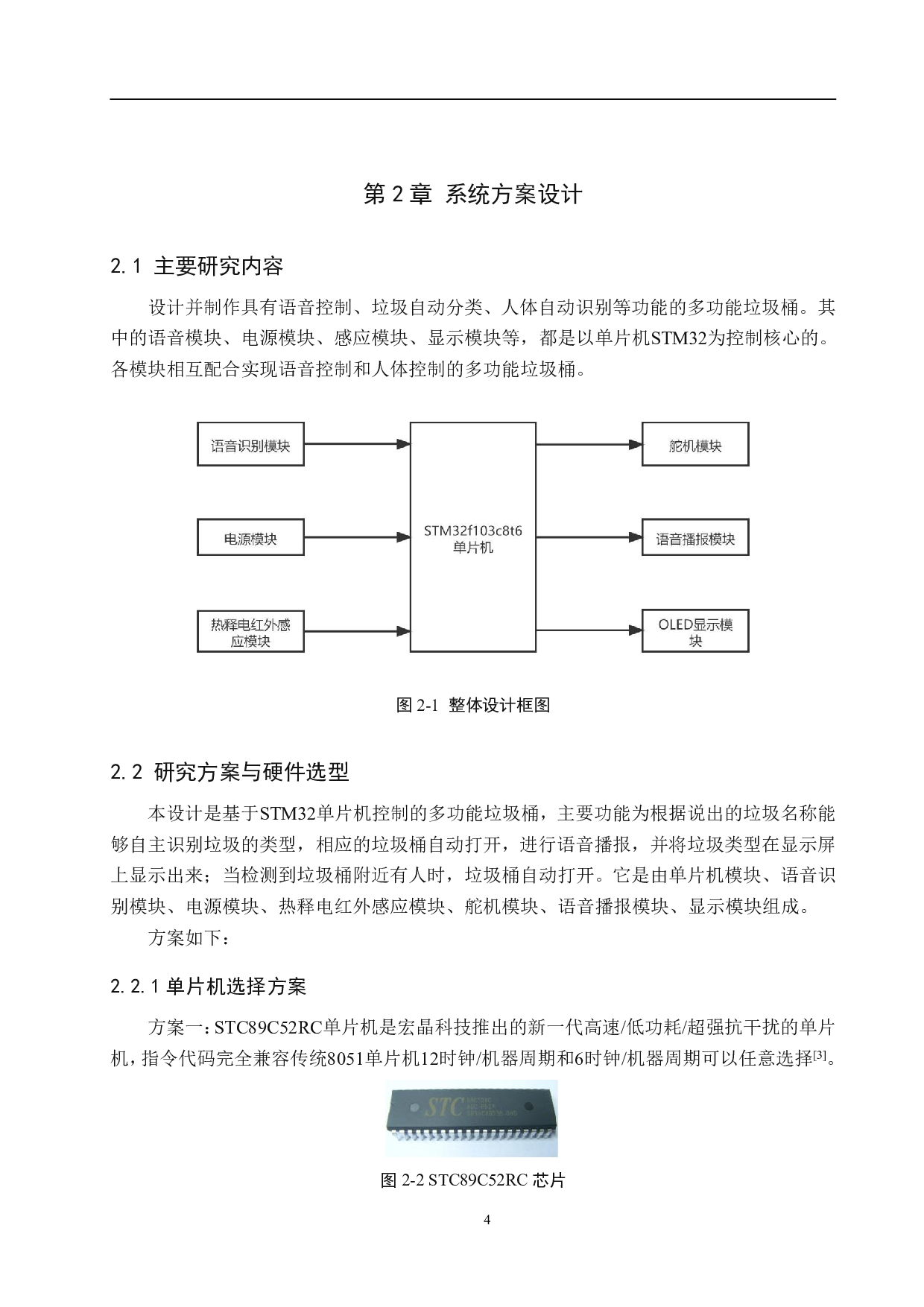 基于STM32的多功能垃圾桶设计-16715字.pdf 第8页