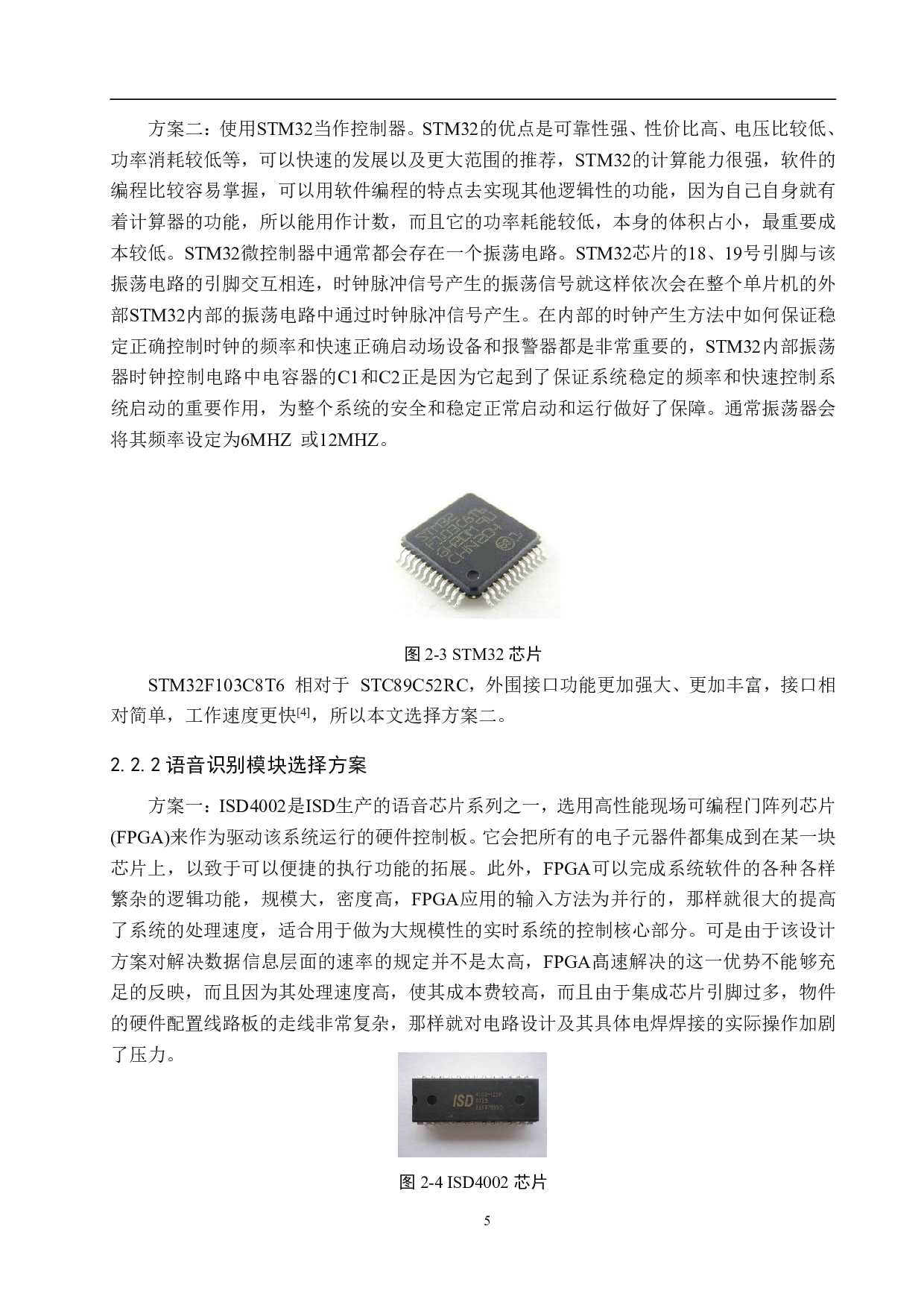 基于STM32的多功能垃圾桶设计-16715字.pdf 第9页
