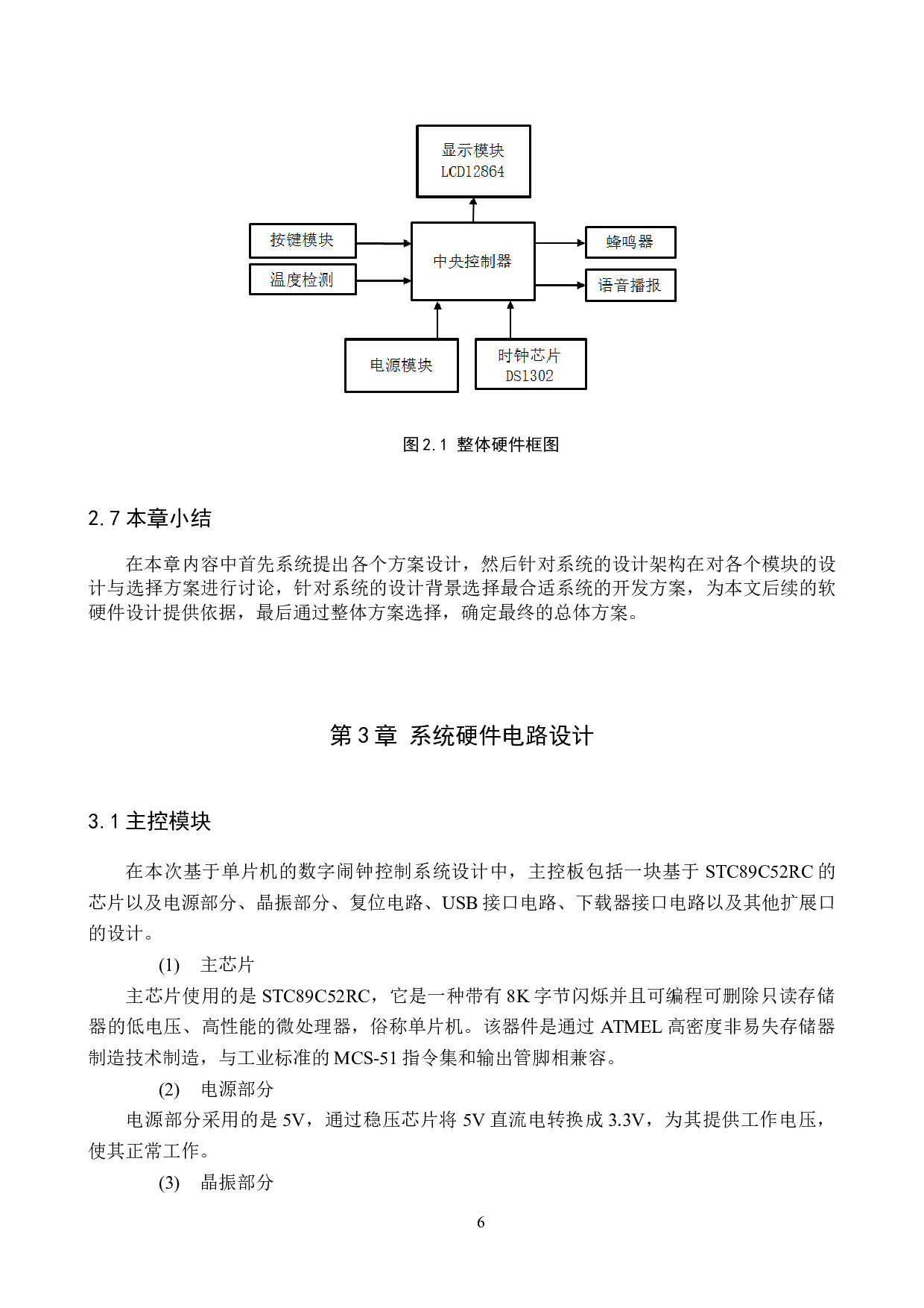 基于单片机多功能数字闹钟系统设计-17723字.docx 第10页