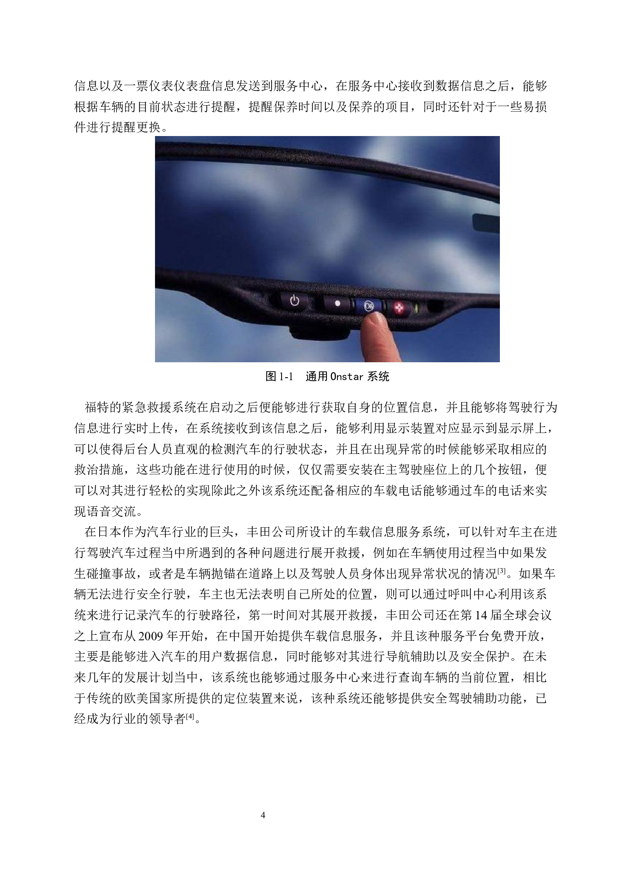 车辆GPS定位追踪系统设计-19076字.docx 第8页