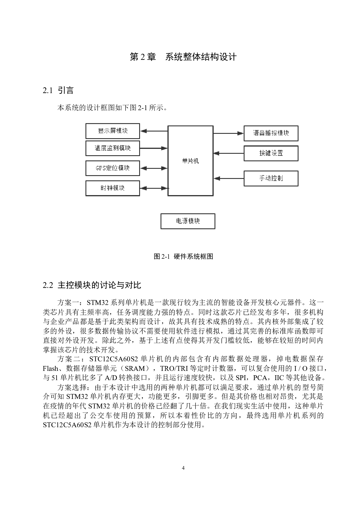基于单片机公交车报站系统的设计-19077字.docx 第8页