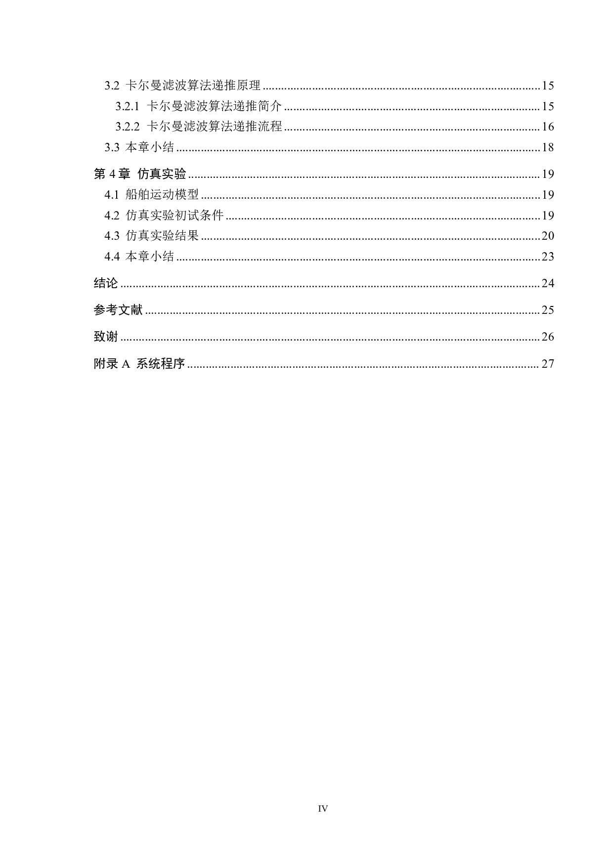 INS_GPS组合导航卡尔曼滤波系统设计-17653字.pdf 第4页