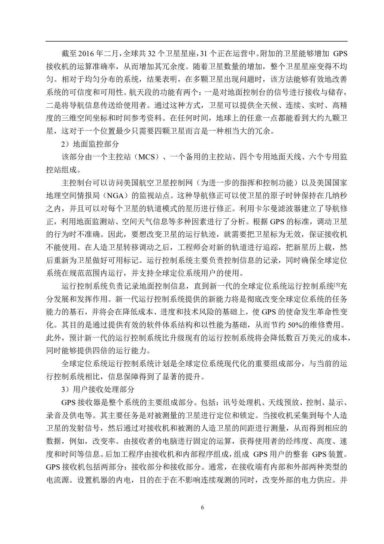 INS_GPS组合导航卡尔曼滤波系统设计-17653字.pdf 第10页