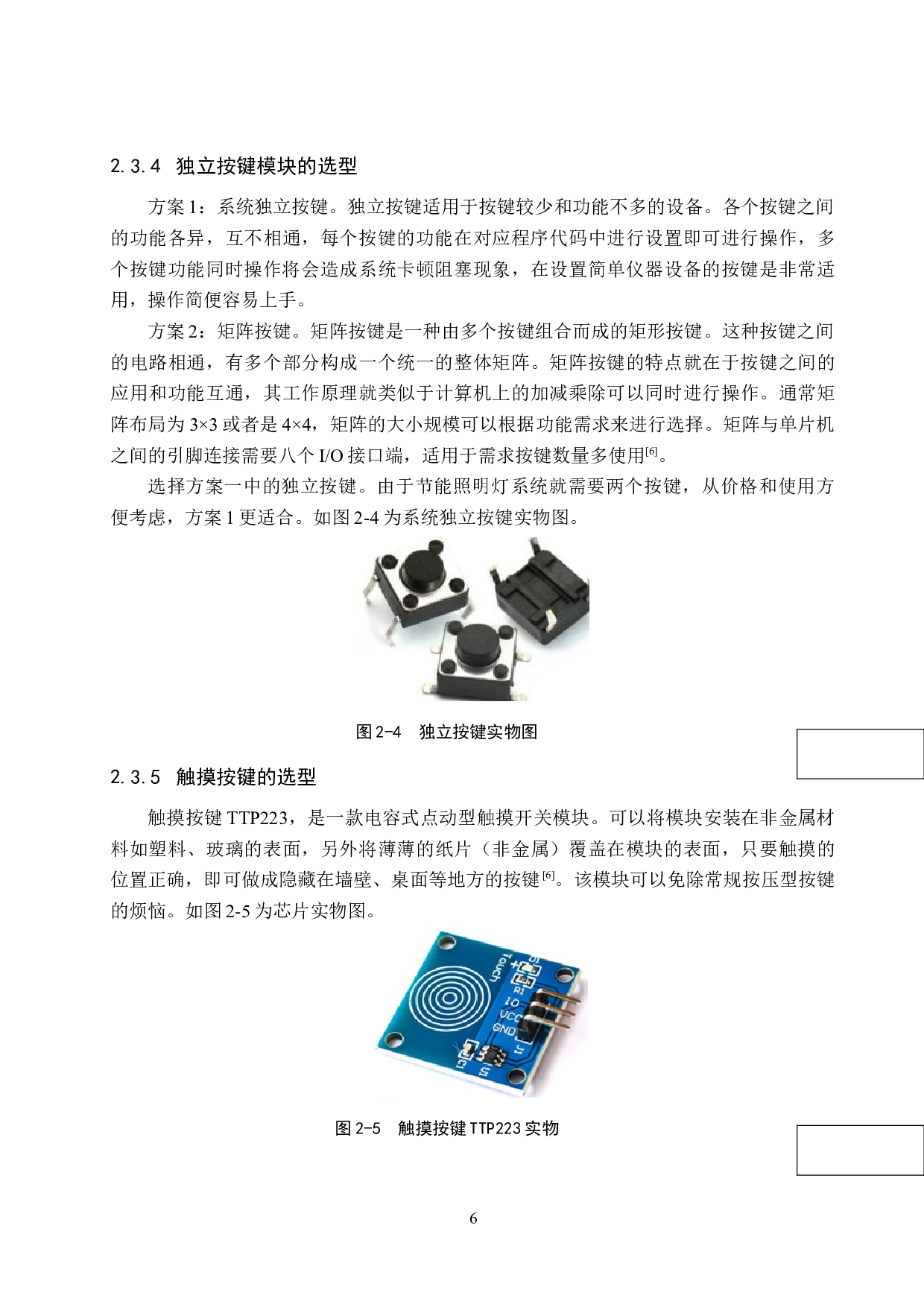 基于单片机的节能照明灯设计-15588字.docx 第10页