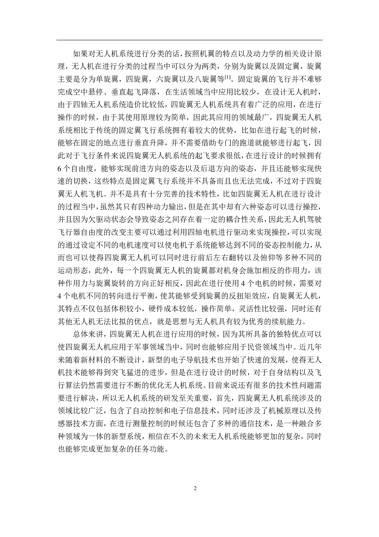 简易四轴飞行器的设计实现-20367字.pdf 第6页