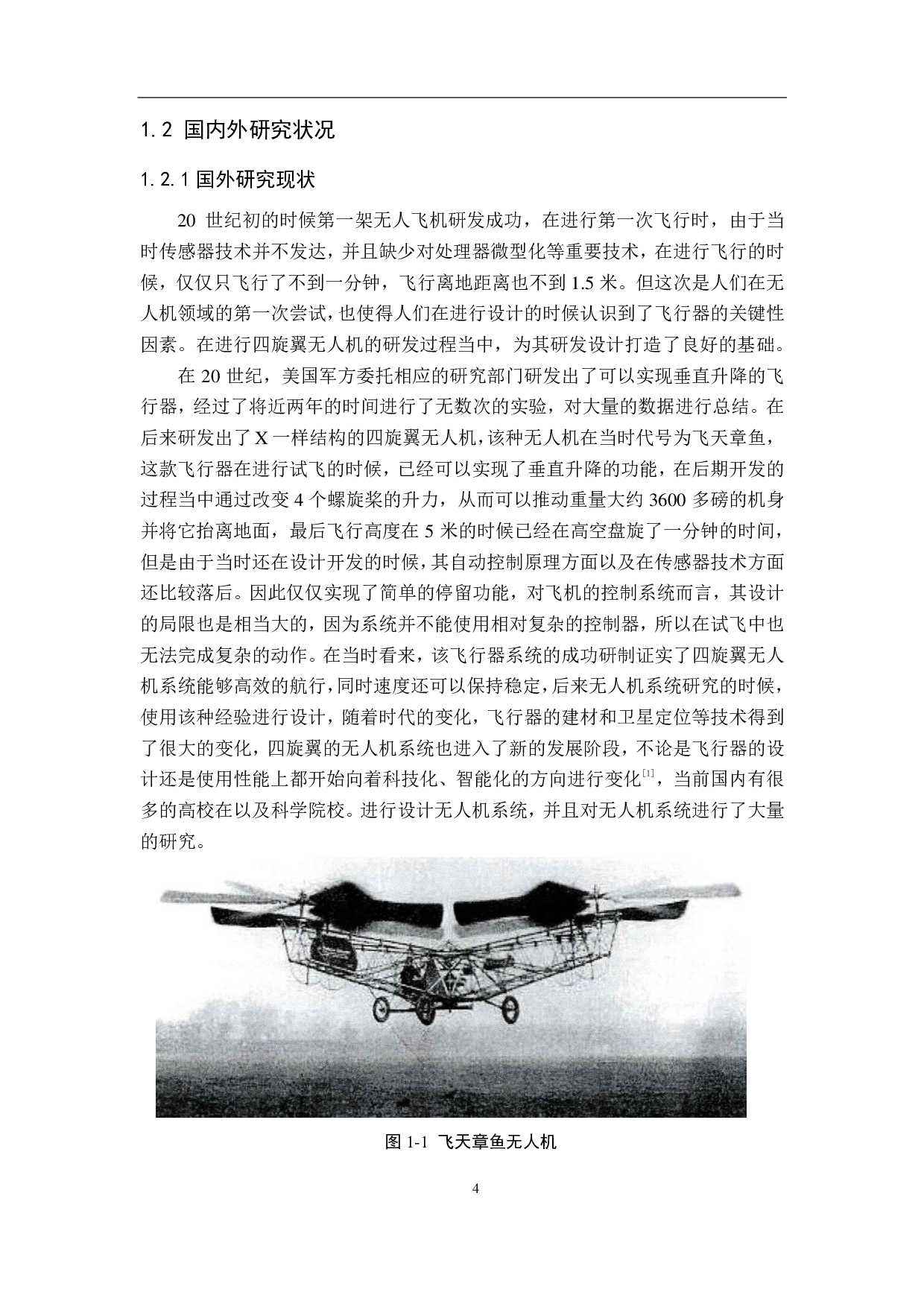 简易四轴飞行器的设计实现-20367字.pdf 第8页