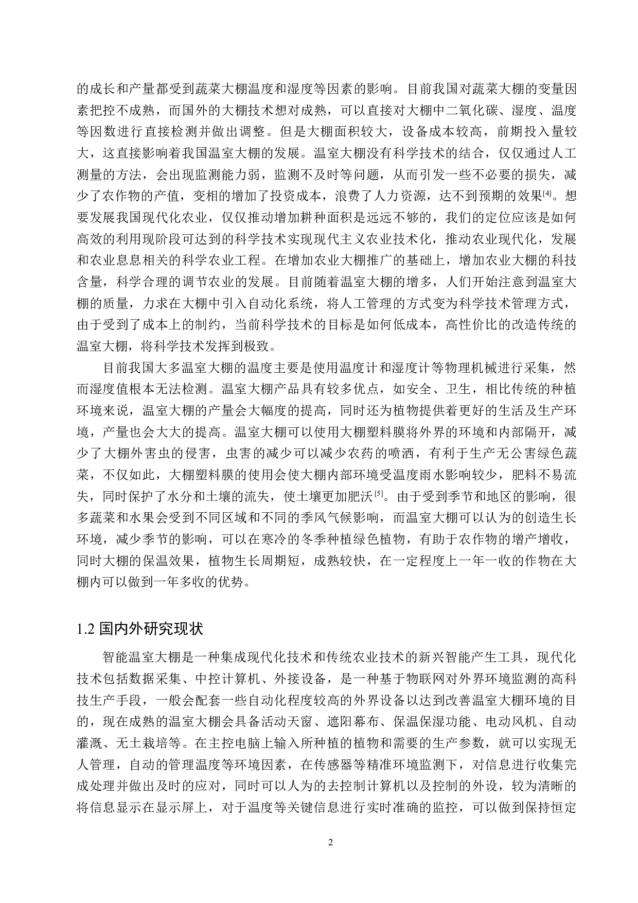 基于单片机的温室大棚环境监控系统设计-22260字.docx 第6页