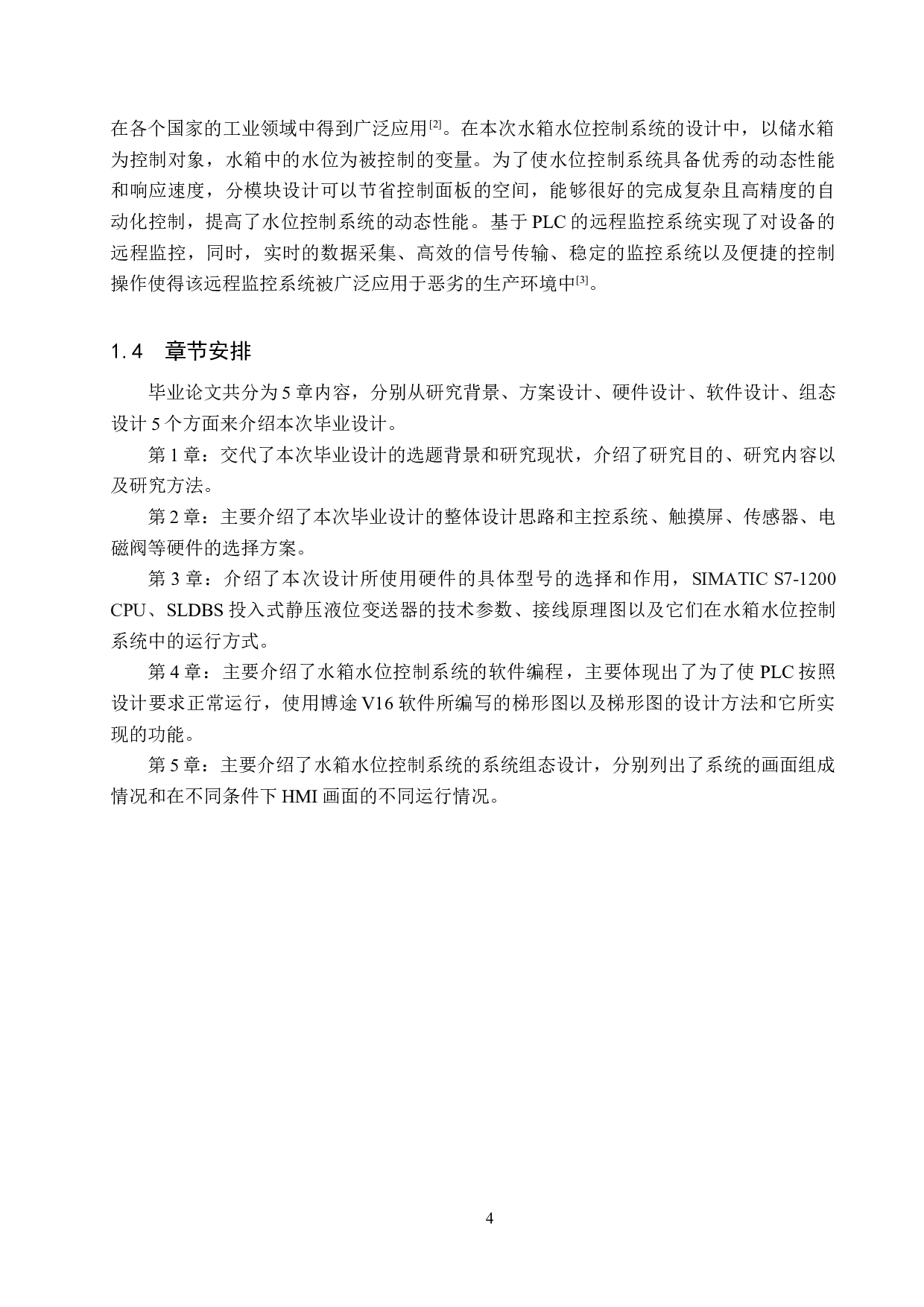 基于PLC的水箱水位控制系统-18596字.doc 第9页