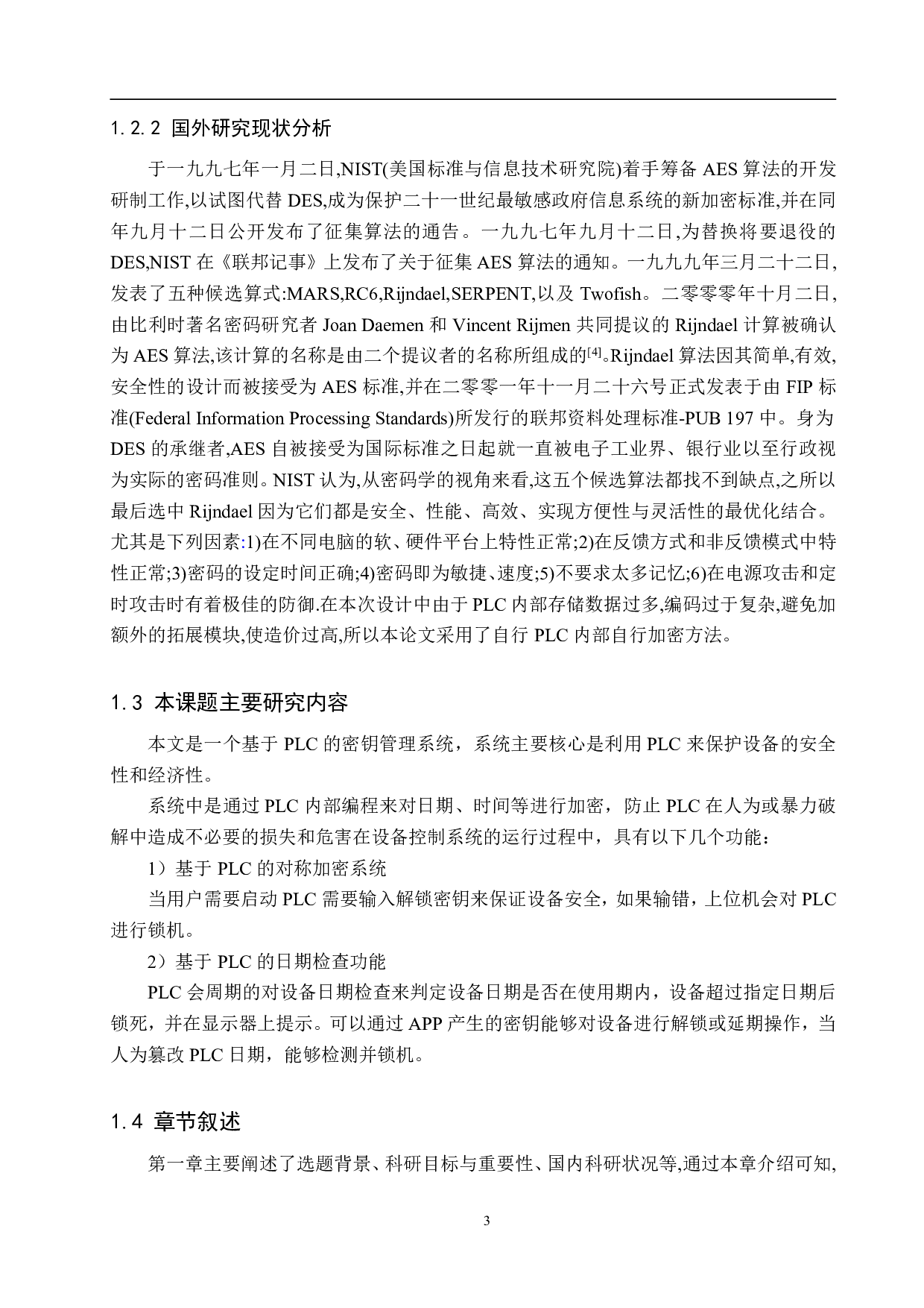 支持信捷plc密钥管理系统-15762字.pdf 第6页