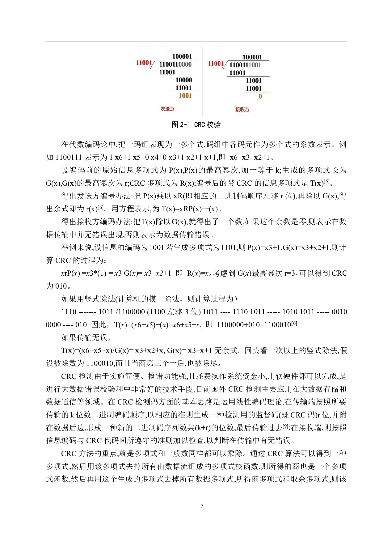 支持信捷plc密钥管理系统-15762字.pdf 第10页
