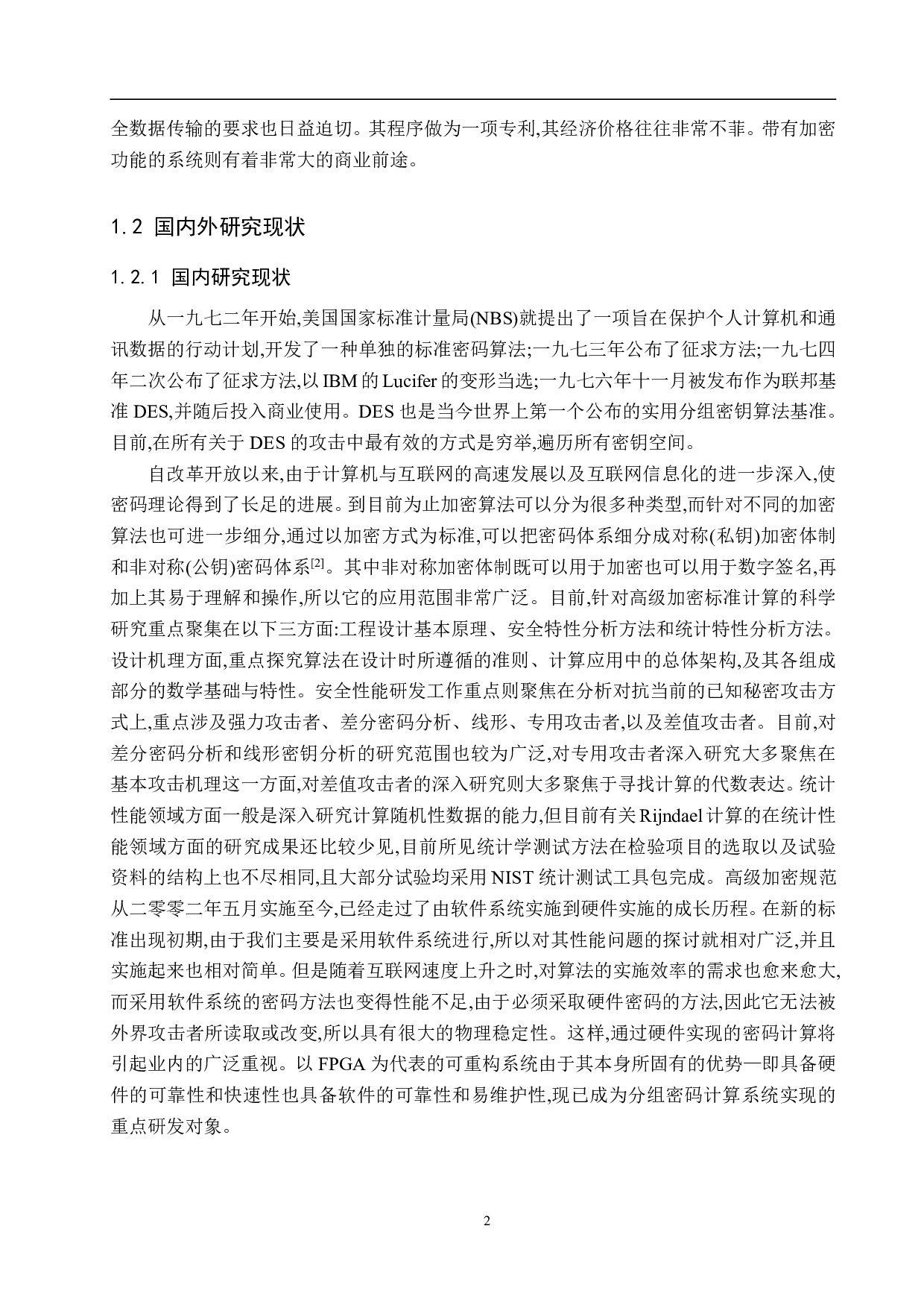 支持信捷plc密钥管理系统-15762字.pdf 第5页