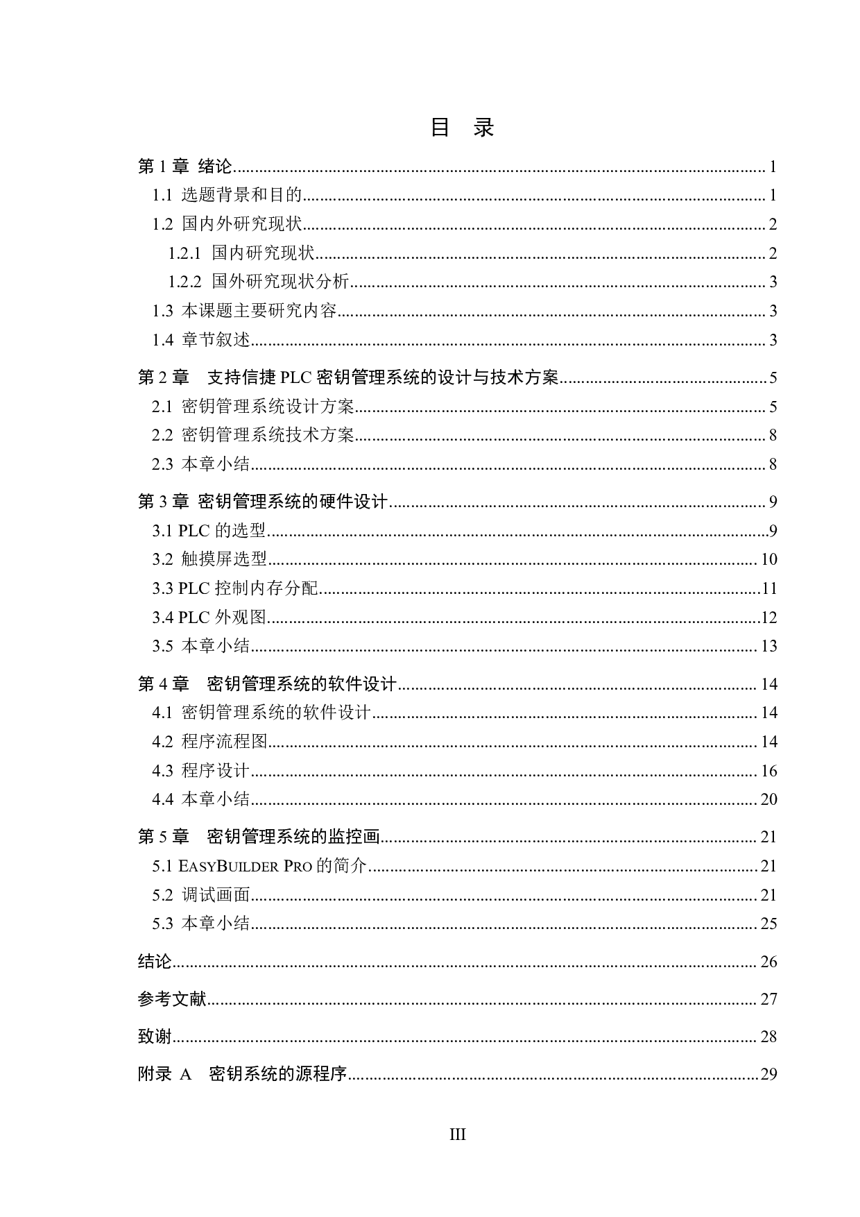 支持信捷plc密钥管理系统-15762字.pdf 第3页
