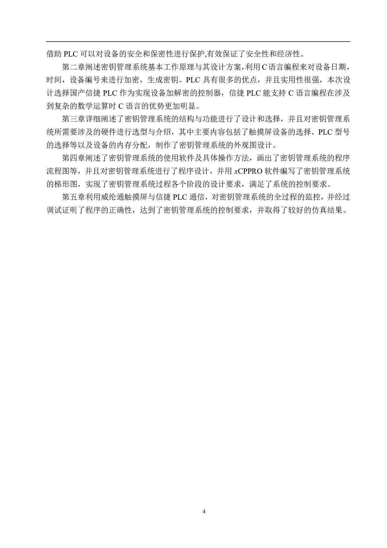 支持信捷plc密钥管理系统-15762字.pdf 第7页