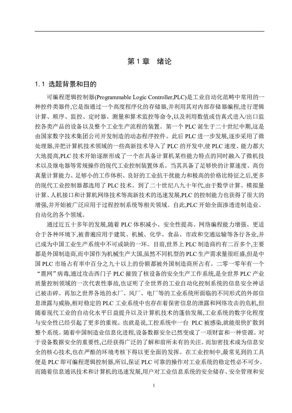 支持信捷plc密钥管理系统-15762字.pdf 第4页