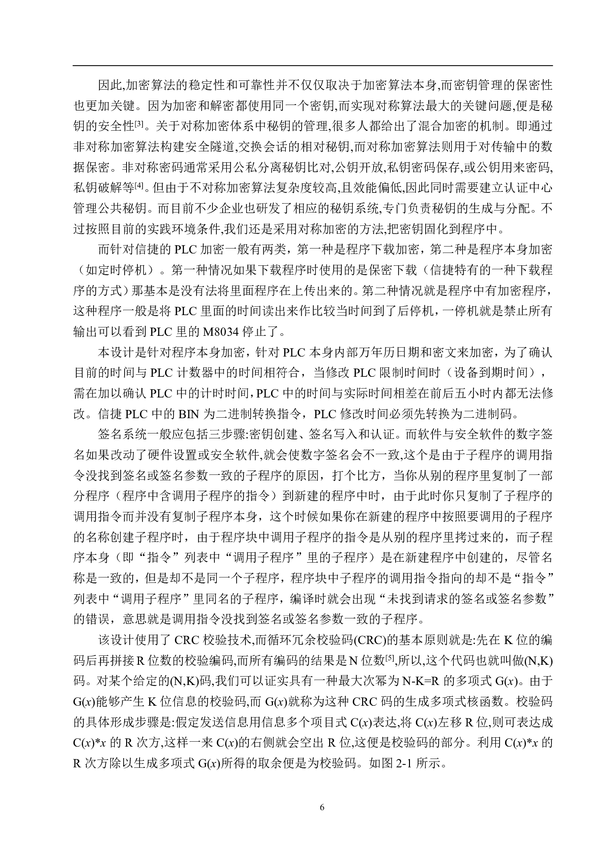 支持信捷plc密钥管理系统-15762字.pdf 第9页