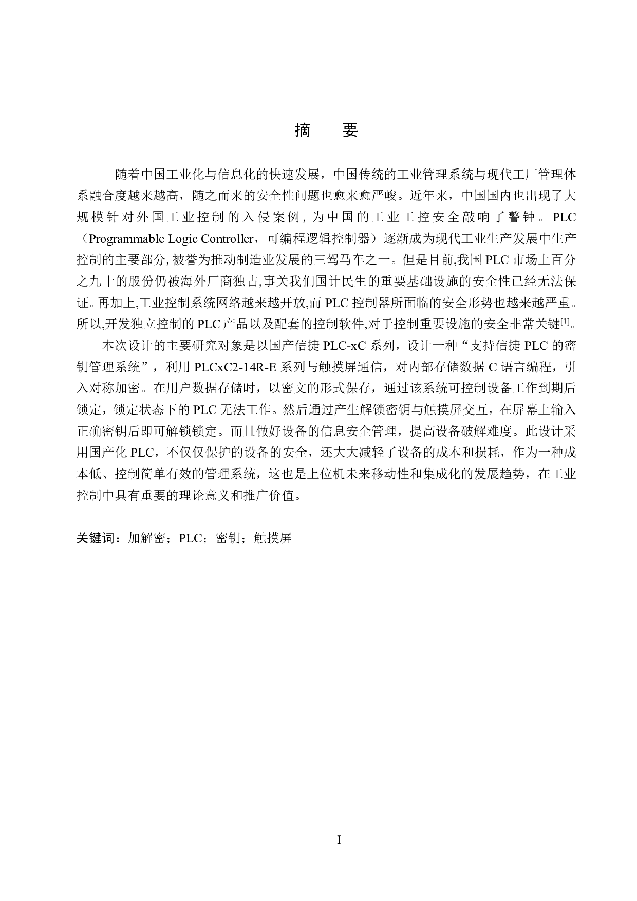 支持信捷plc密钥管理系统-15762字.pdf 第1页