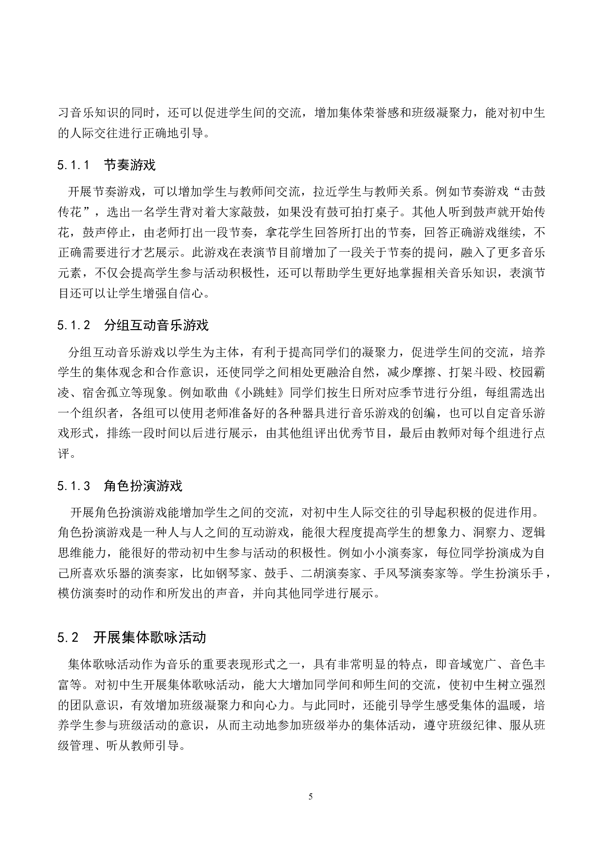 团体音乐活动对初中生人际交往的引导初探-8660字.doc 第9页