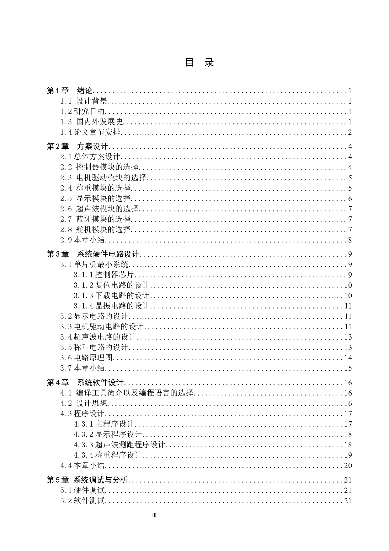 智能输液架-13768字.docx 第3页