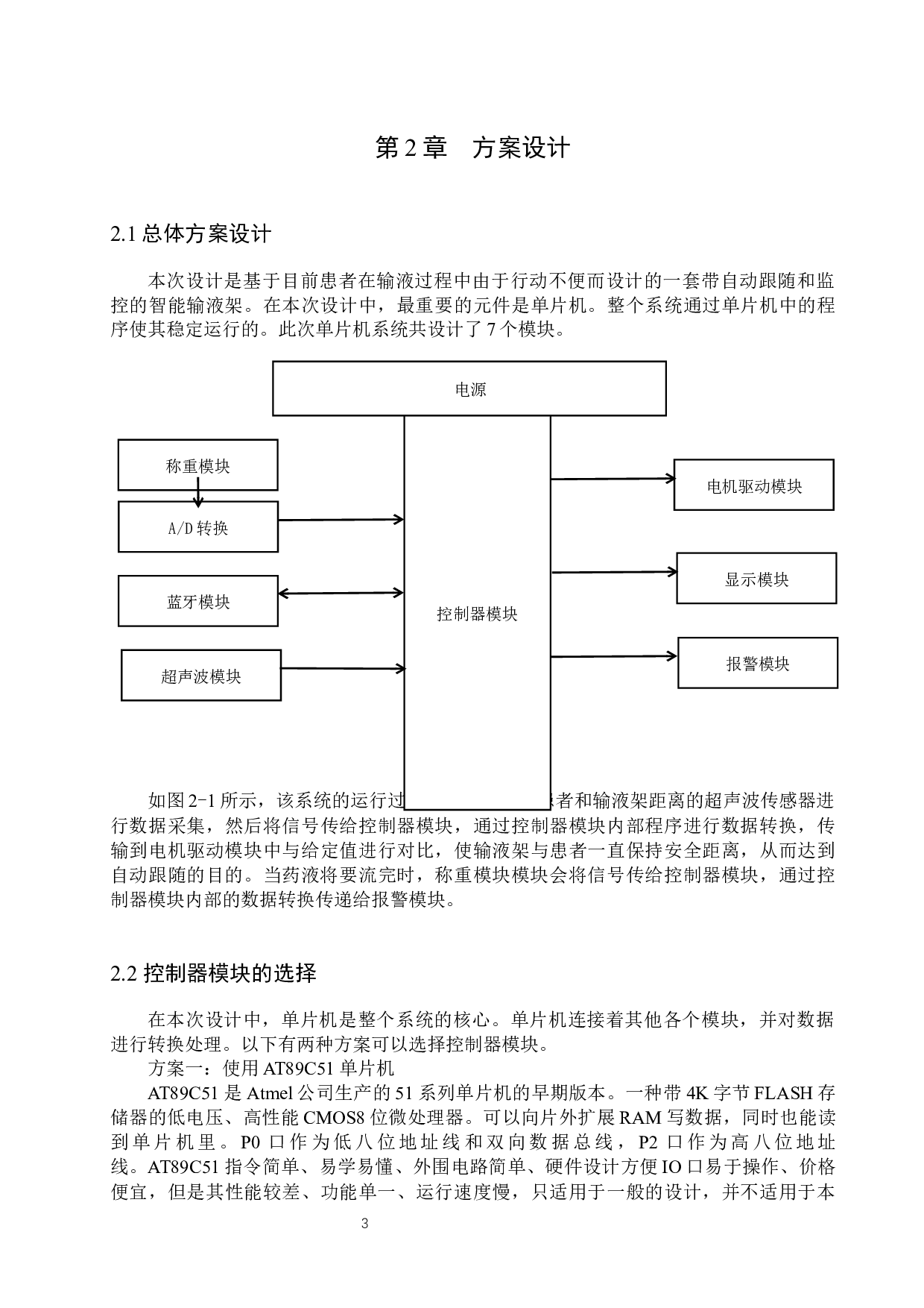 智能输液架-13768字.docx 第7页