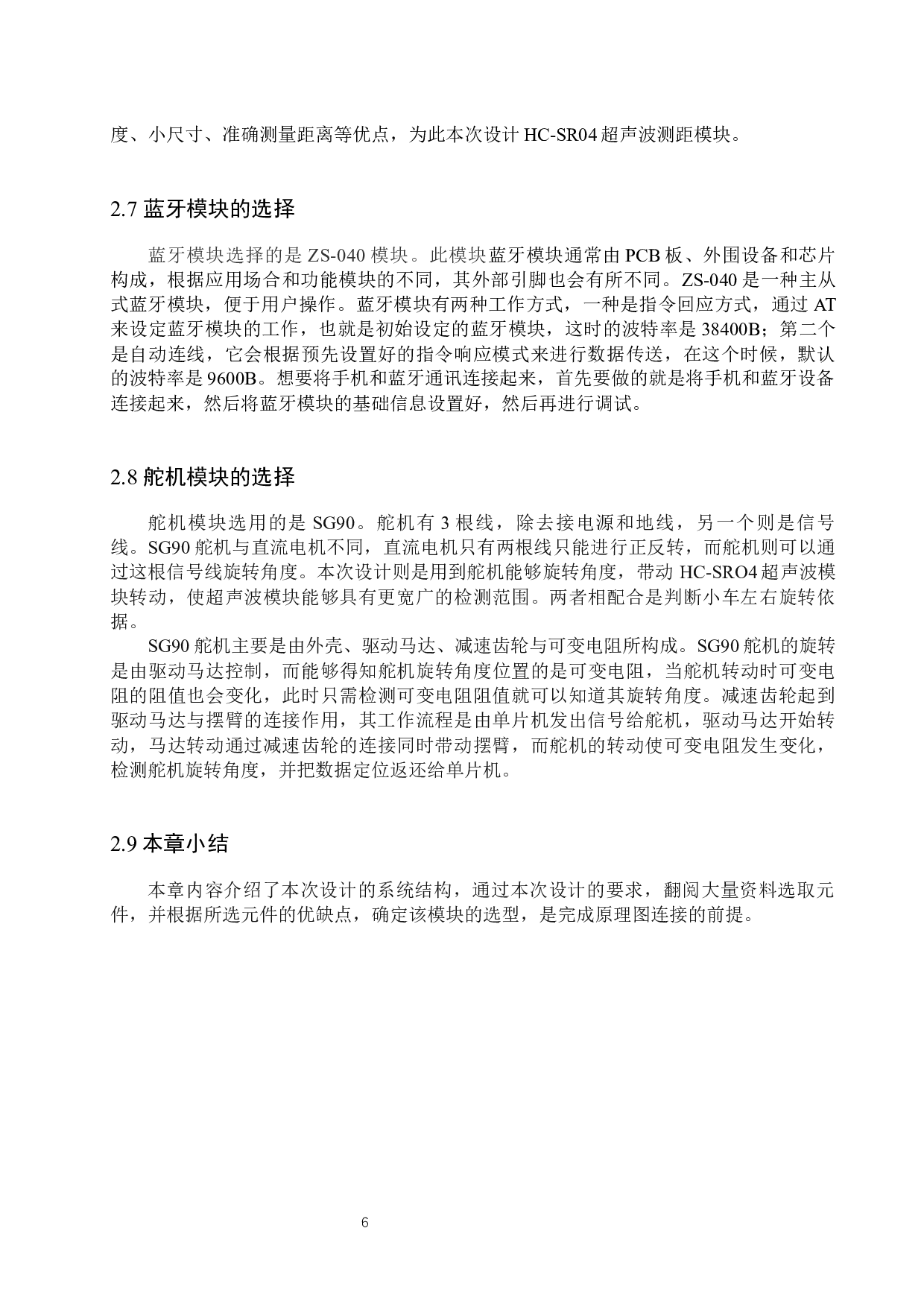 智能输液架-13768字.docx 第10页