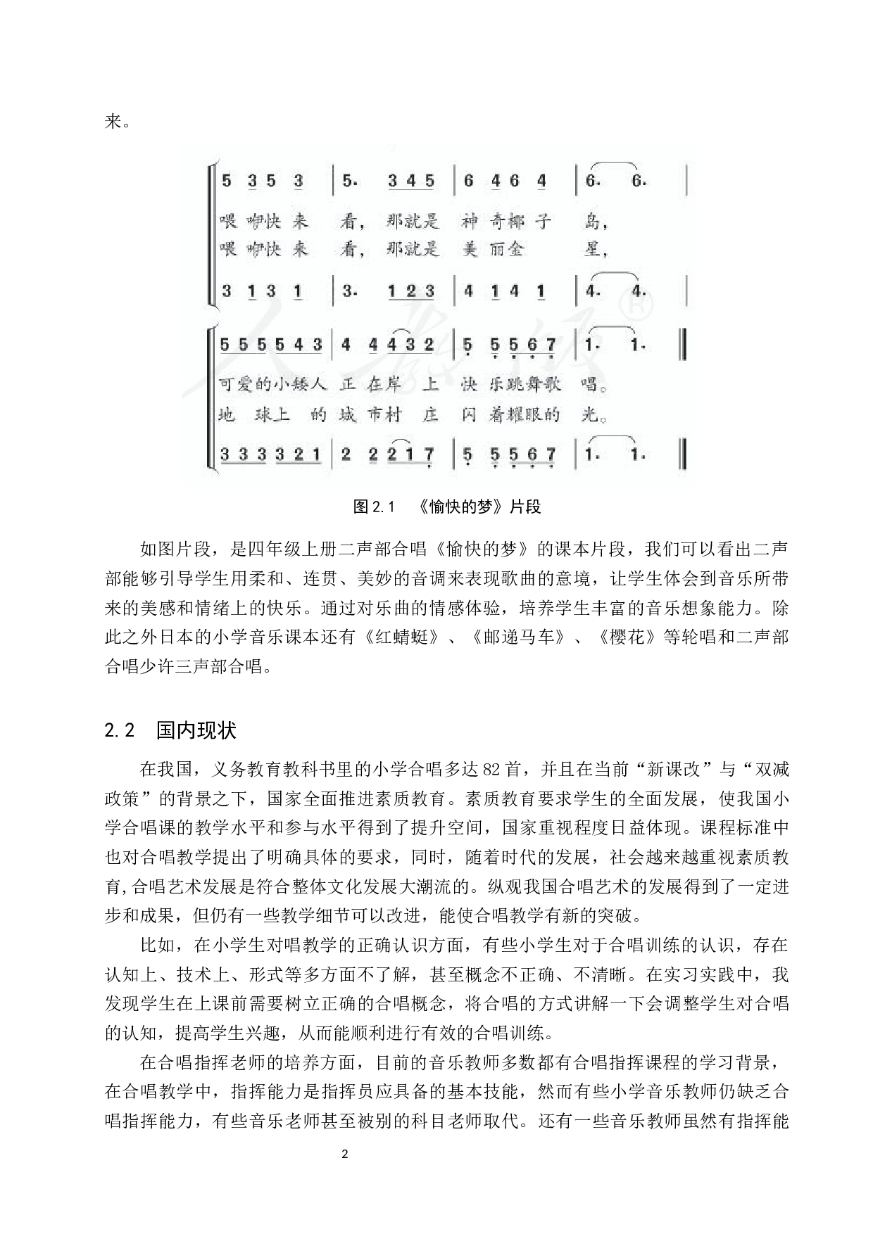 浅谈小学音乐合唱教学训练-11464字.docx 第5页