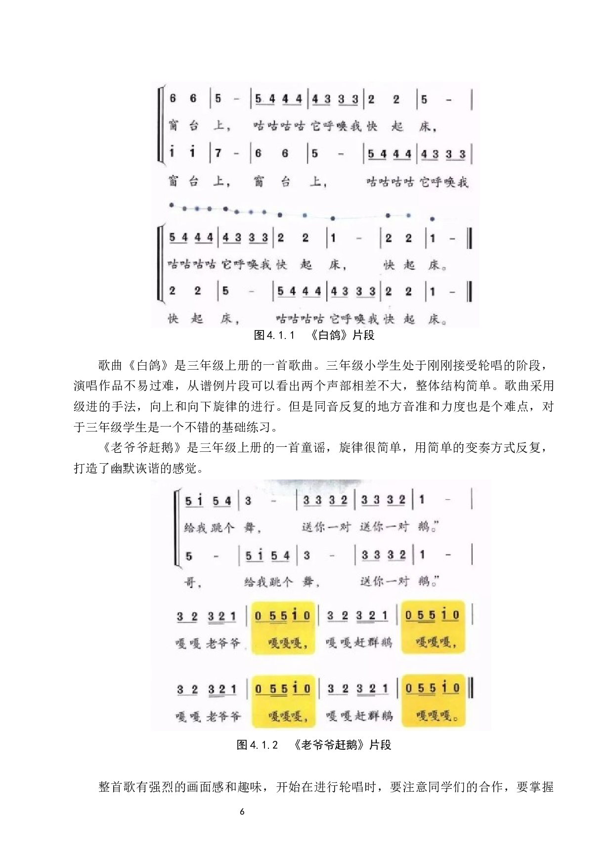 浅谈小学音乐合唱教学训练-11464字.docx 第9页