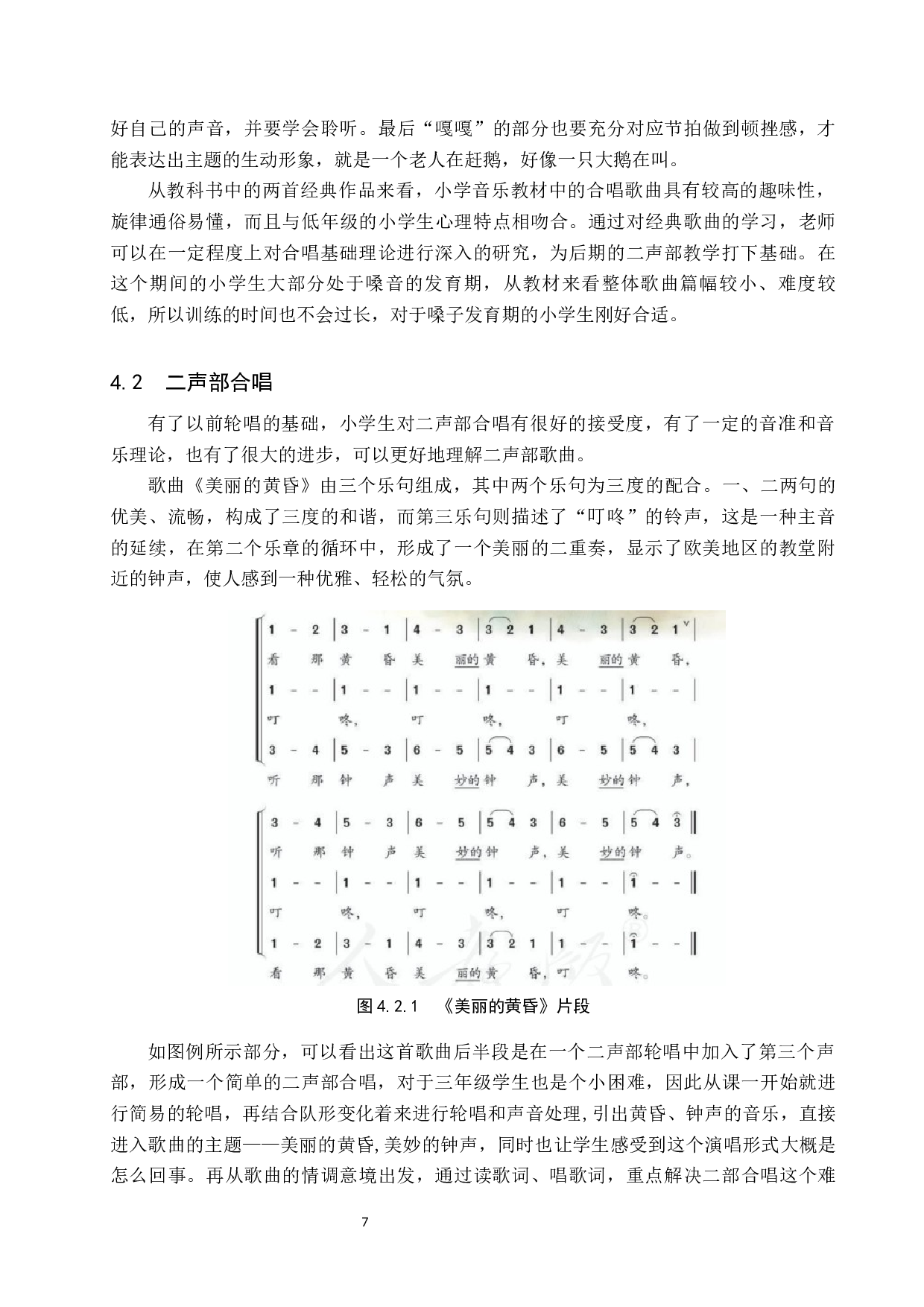 浅谈小学音乐合唱教学训练-11464字.docx 第10页