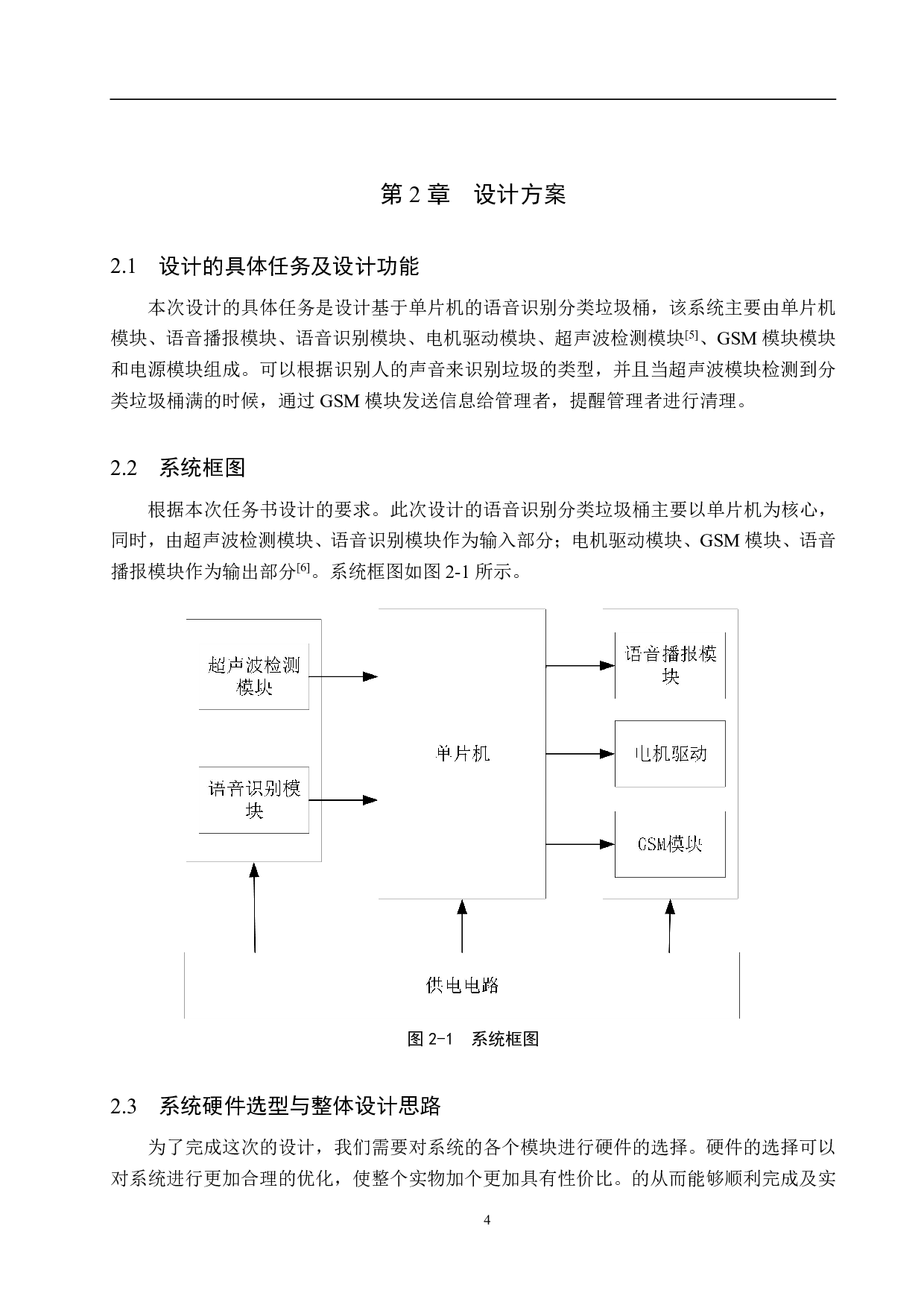 语音识别分类垃圾桶设计-17822字.pdf 第8页