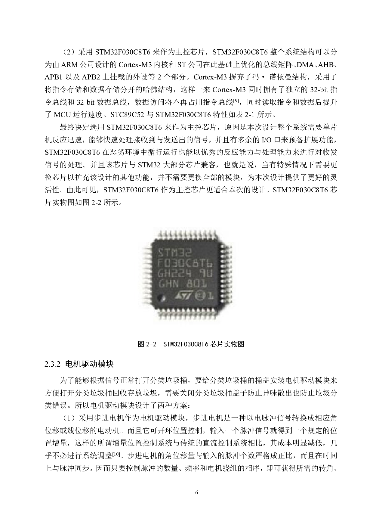 语音识别分类垃圾桶设计-17822字.pdf 第10页