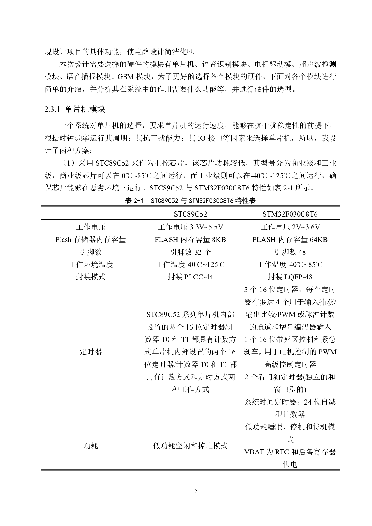 语音识别分类垃圾桶设计-17822字.pdf 第9页