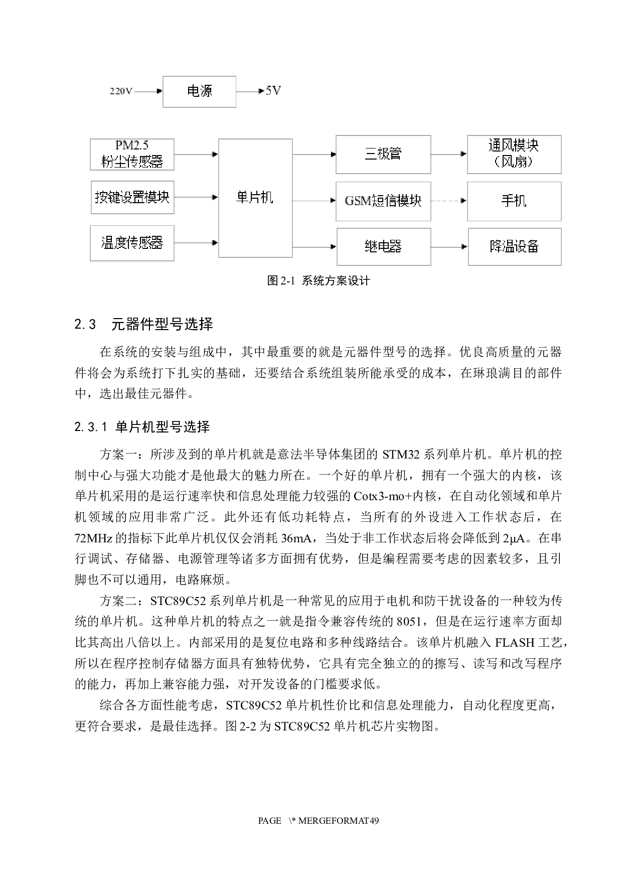 火力发电厂烟气粉尘浓度检测系统-5218字.docx 第9页