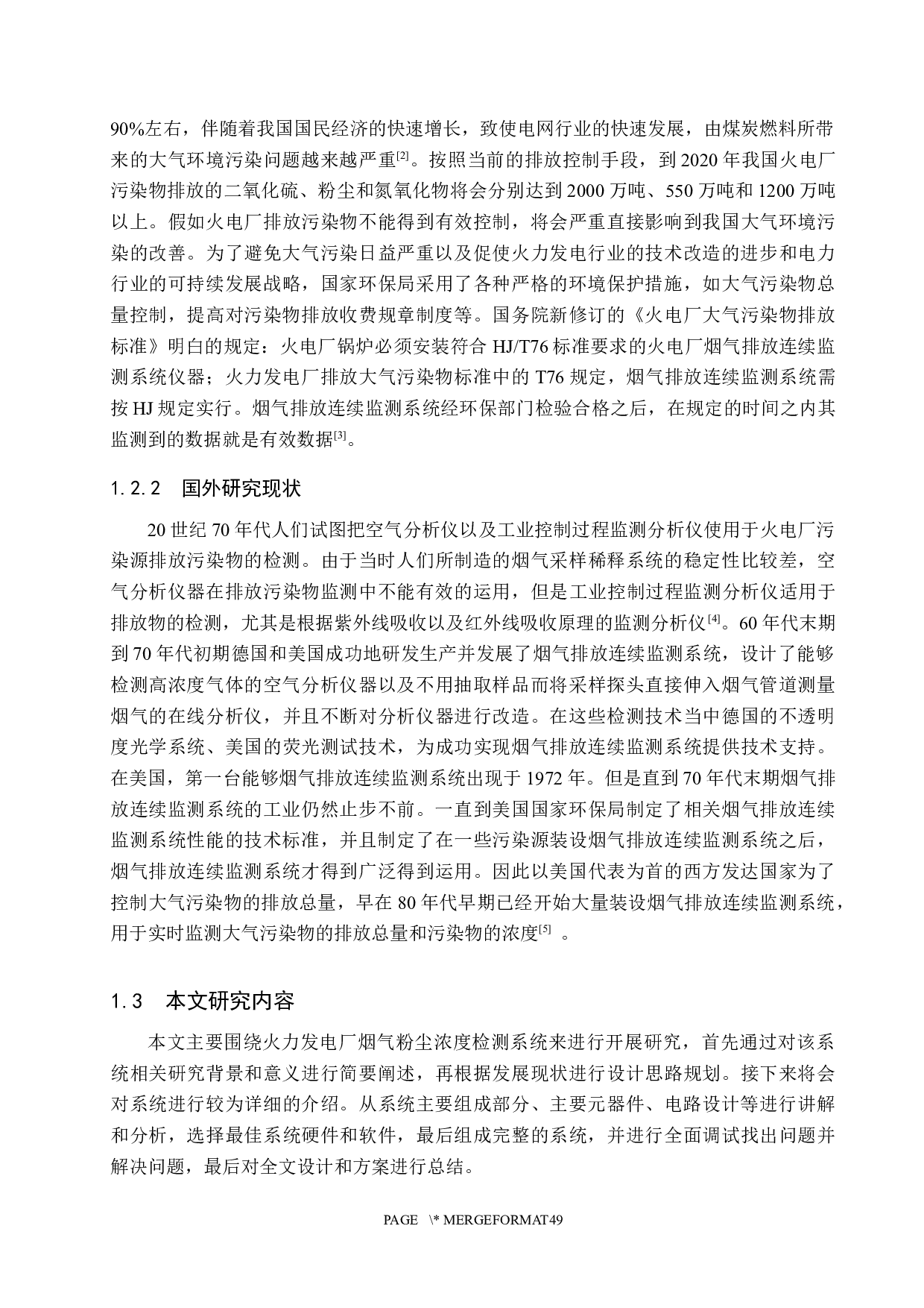 火力发电厂烟气粉尘浓度检测系统-5218字.docx 第6页