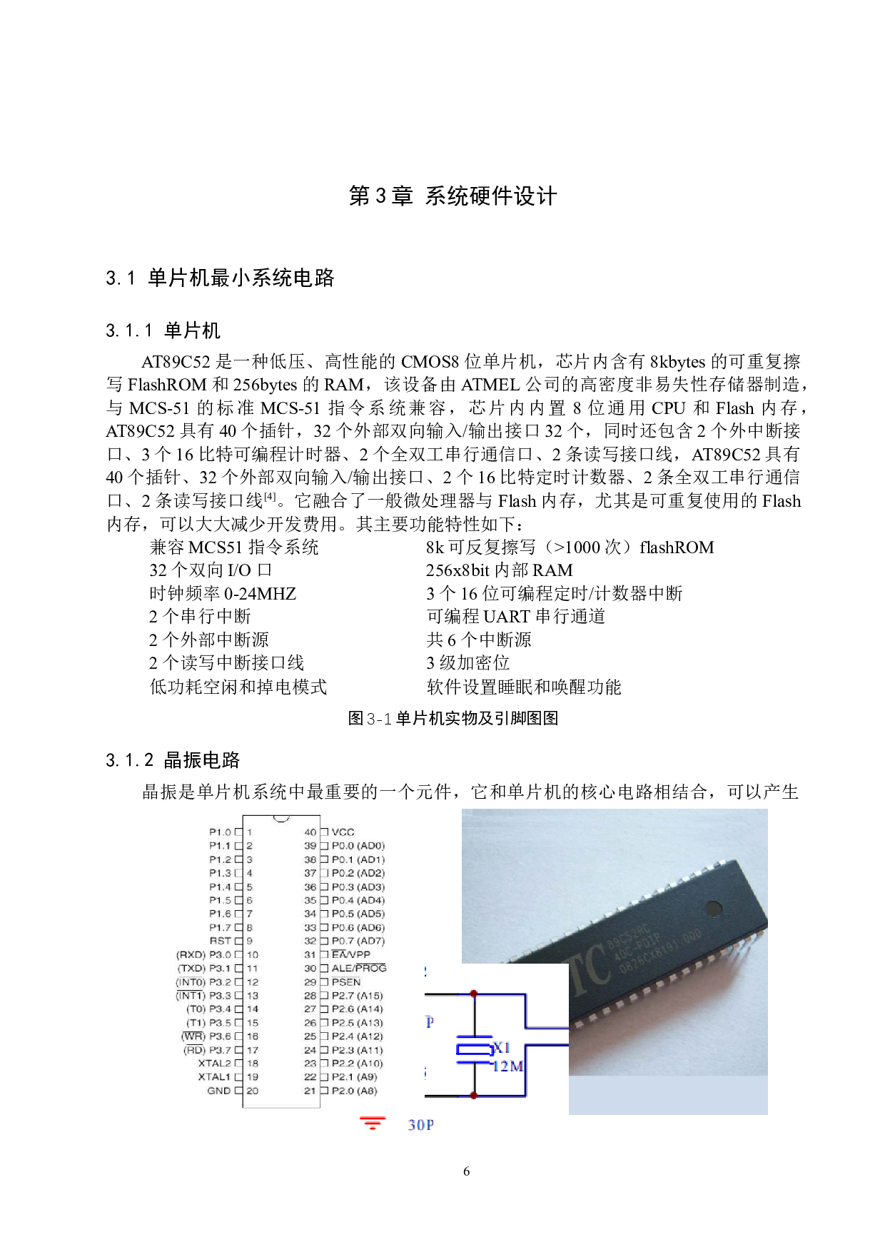 基于单片机的多功能鱼缸系统设计-16213字.docx 第10页