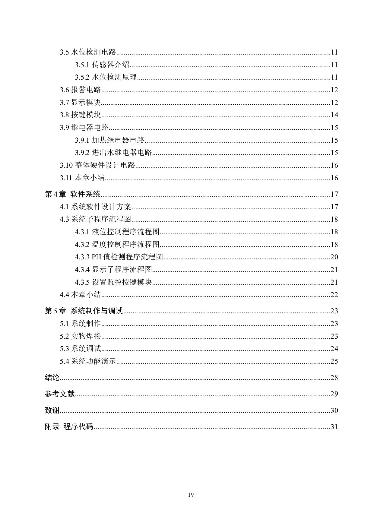 基于单片机的多功能鱼缸系统设计-16213字.docx 第4页