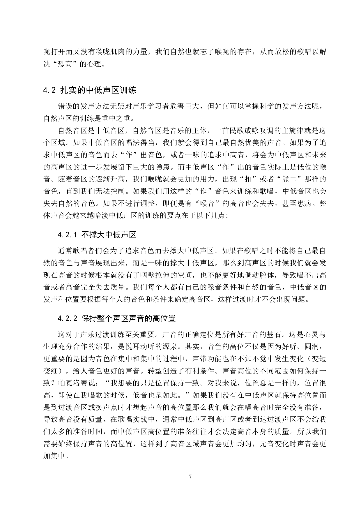 浅谈抒情男高音高声区的训练-8416字.doc 第7页