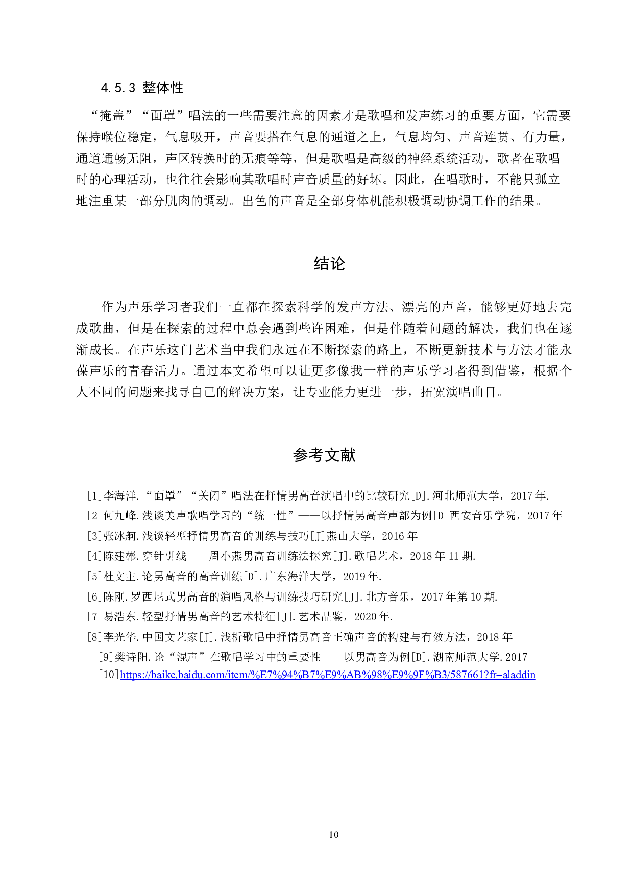 浅谈抒情男高音高声区的训练-8416字.doc 第10页