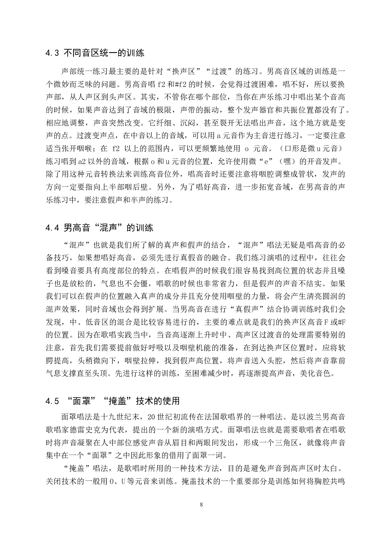 浅谈抒情男高音高声区的训练-8416字.doc 第8页