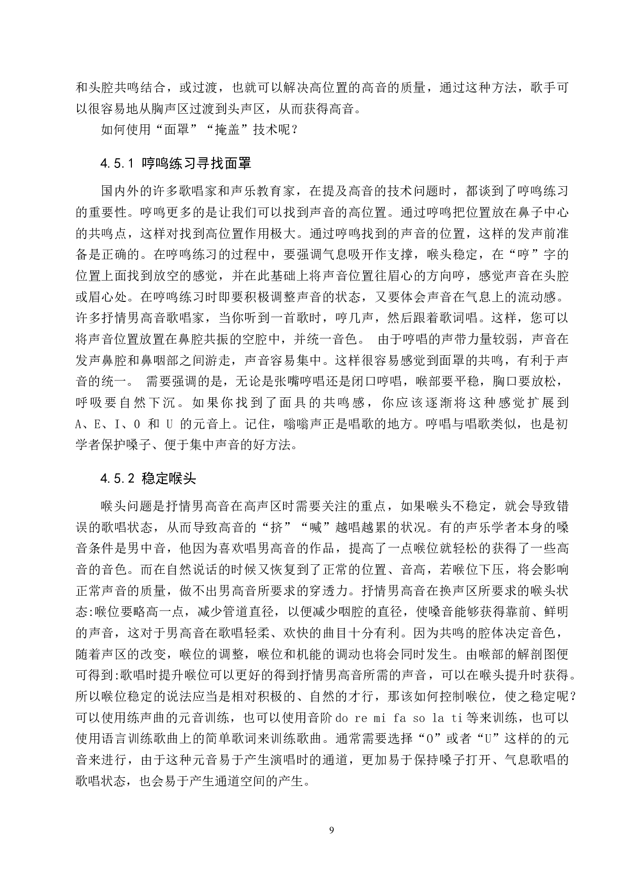 浅谈抒情男高音高声区的训练-8416字.doc 第9页
