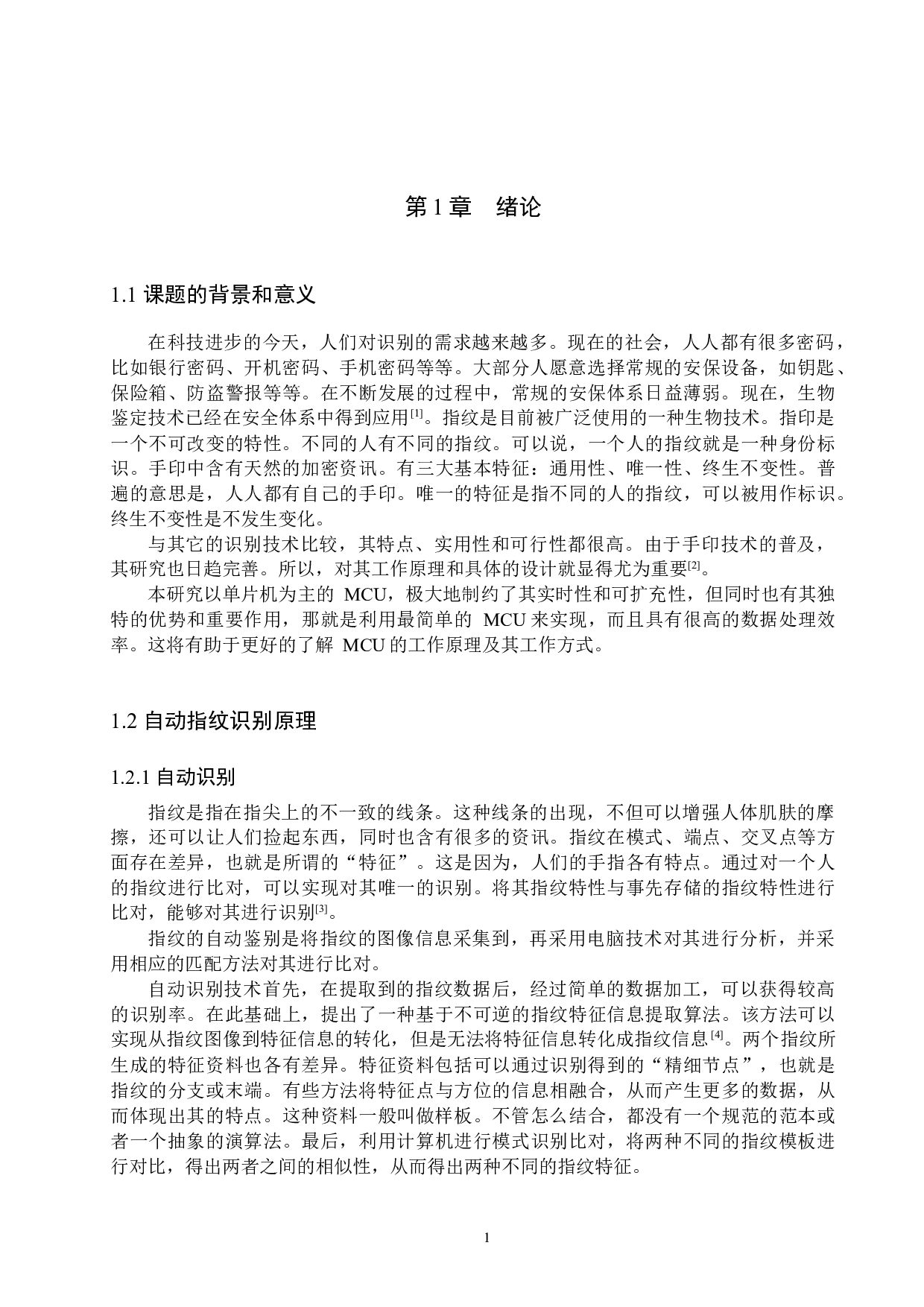 基于指纹识别的考勤系统设计-20879字.docx 第7页