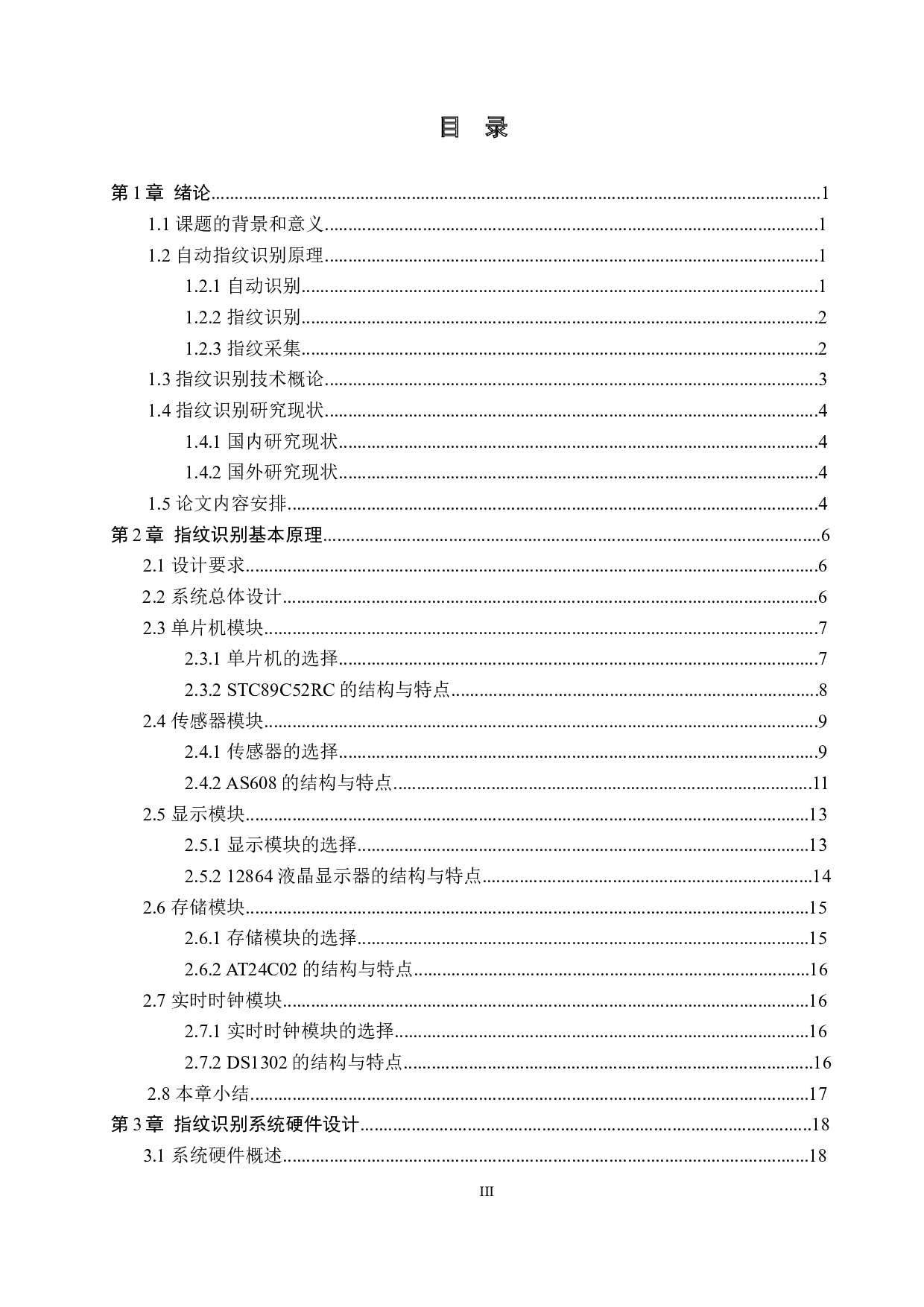 基于指纹识别的考勤系统设计-20879字.docx 第4页
