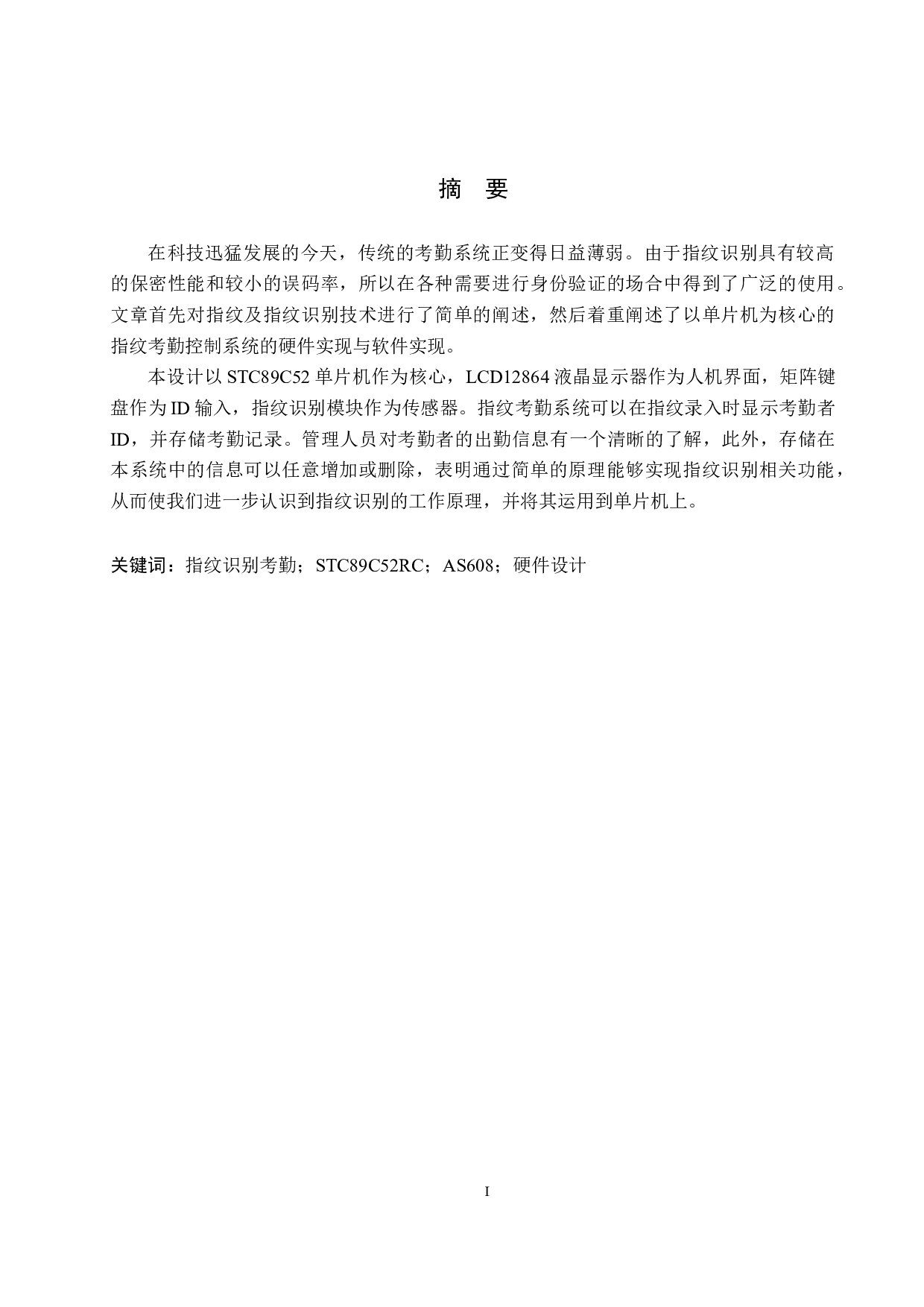 基于指纹识别的考勤系统设计-20879字.docx 第2页
