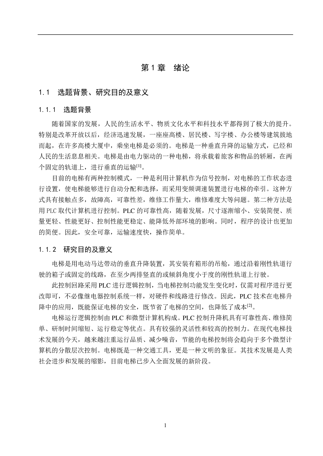 三层电梯PLC控制系统设计-16285字.pdf 第5页
