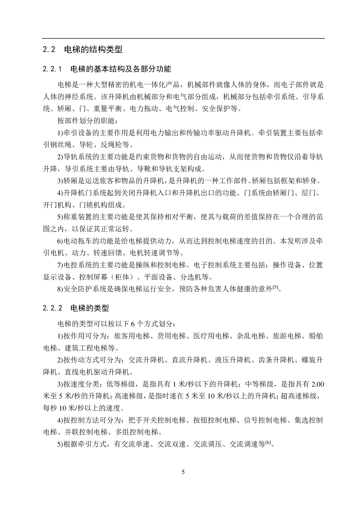 三层电梯PLC控制系统设计-16285字.pdf 第9页