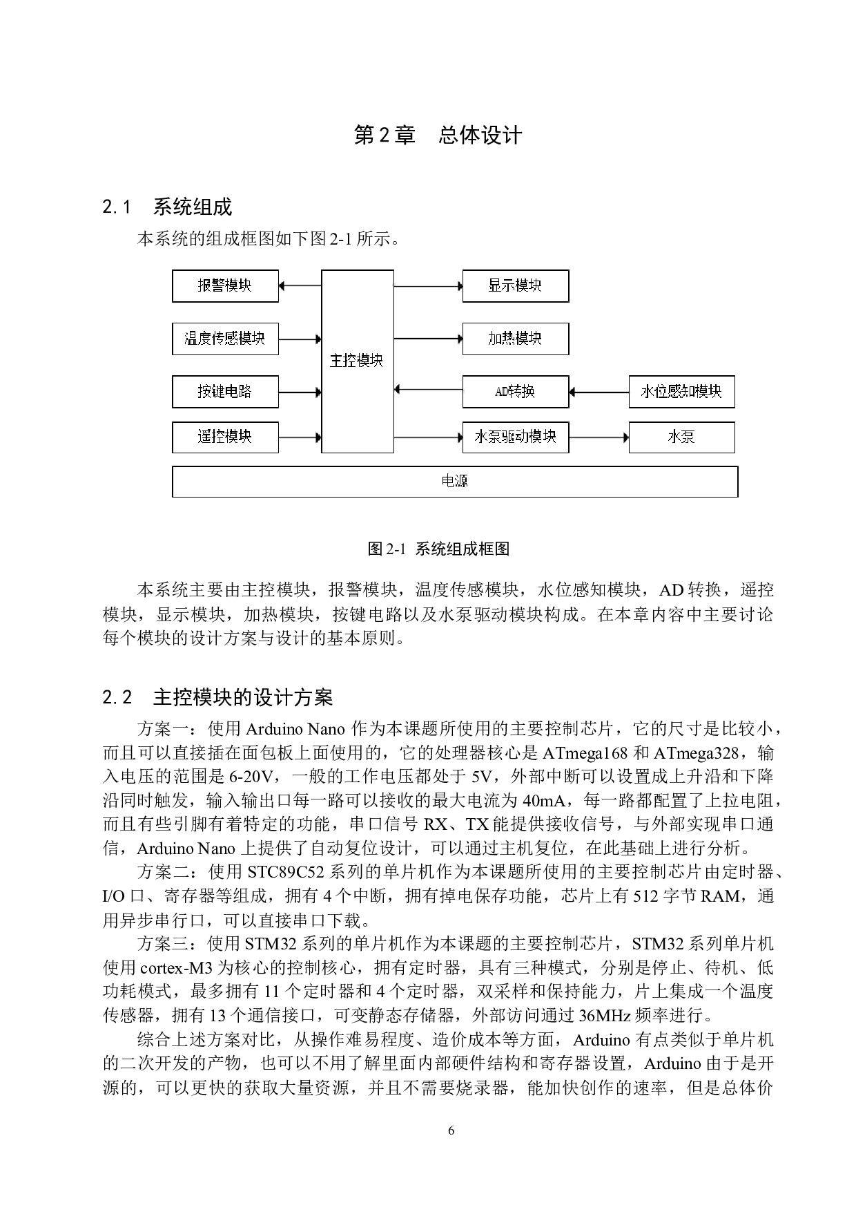 基于单片机的电热水器控制系统设计-21391字.docx 第10页