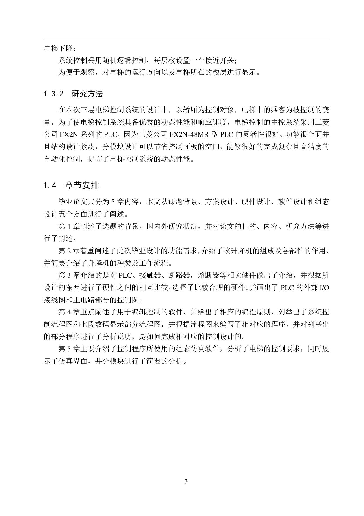 三层电梯PLC控制系统设计-16285字.pdf 第7页