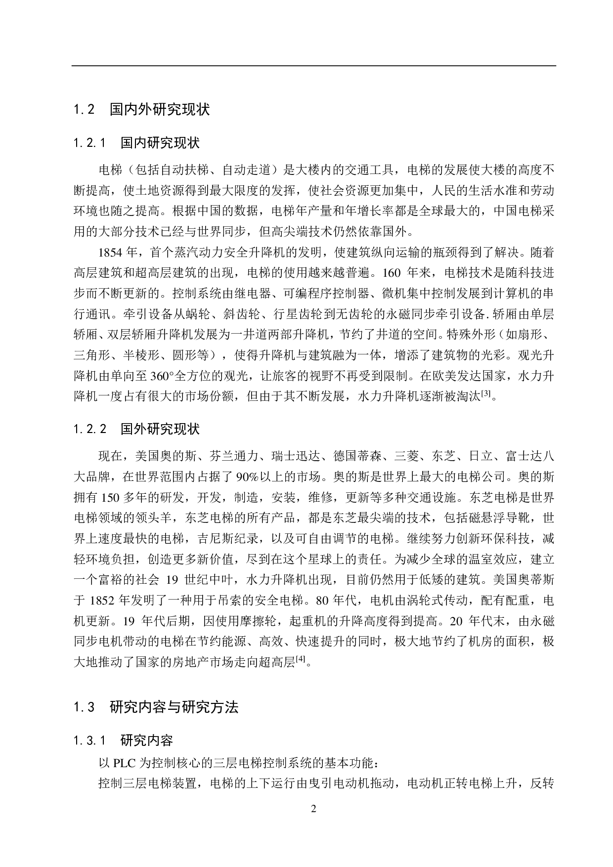 三层电梯PLC控制系统设计-16285字.pdf 第6页